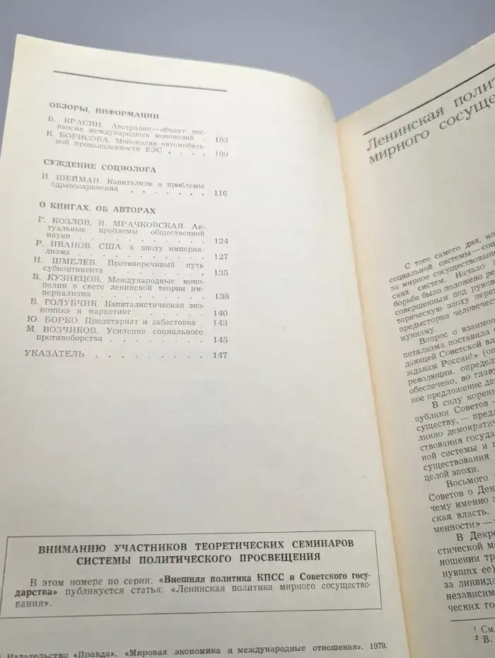 Мировая экономика международные отношения № 12/1979