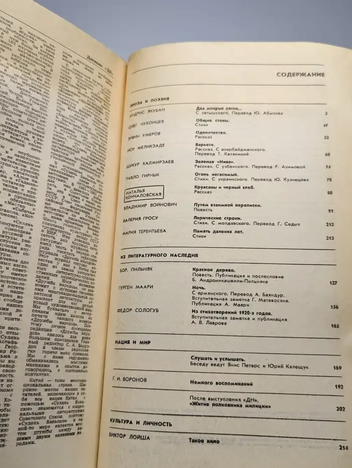 Дружба народов № 1/1989