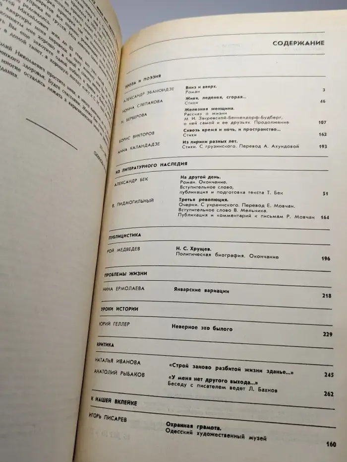 Дружба народов № 9/1989