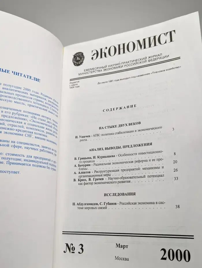 Экономист № 3/2000