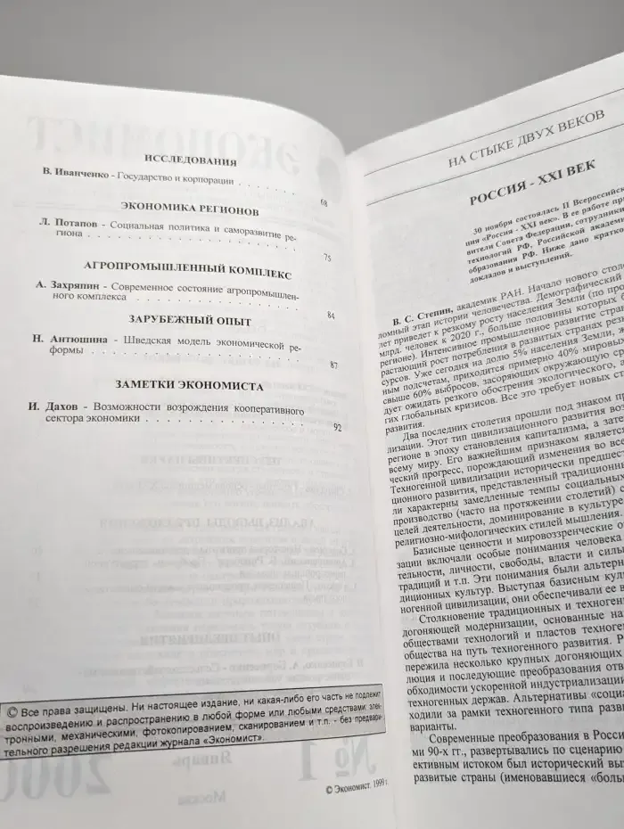 Экономист. № 1/2000