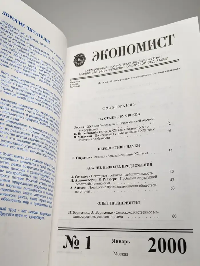Экономист. № 1/2000