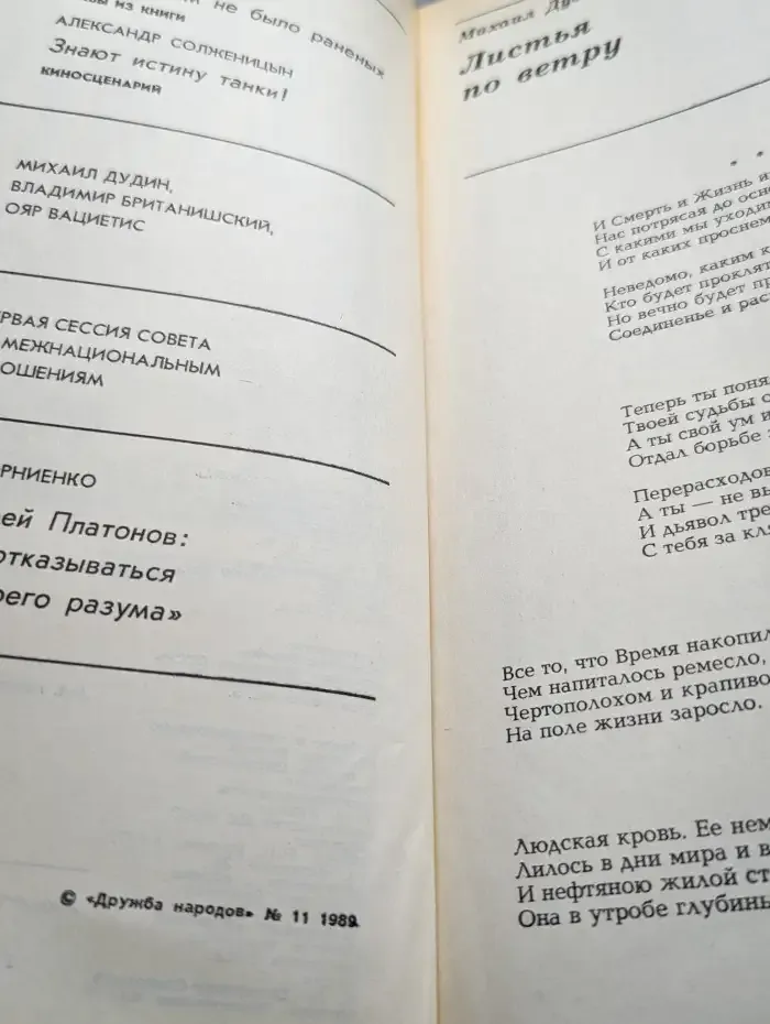 Дружба народов. № 11/1989