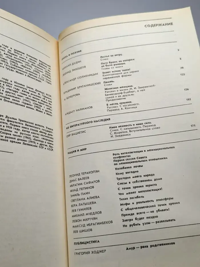 Дружба народов. № 11/1989