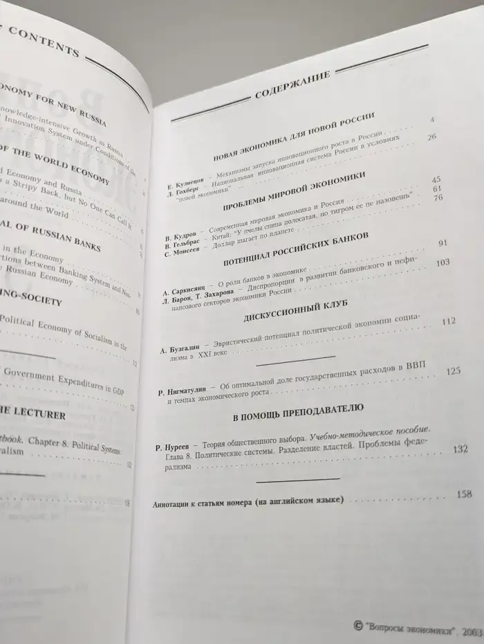 Вопросы экономики № 3/2003