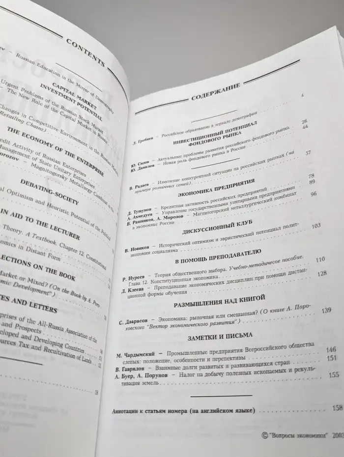 Вопросы экономики № 7/2003