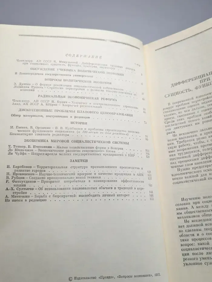 Вопросы экономики № 8/1988