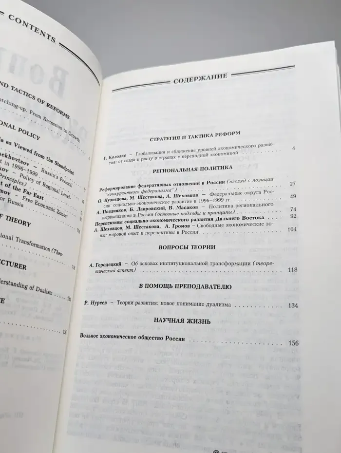 Вопросы экономики № 10/2000