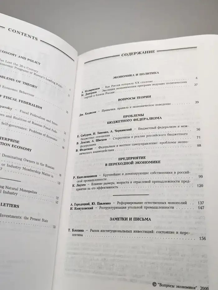 Вопросы экономики № 1/2000