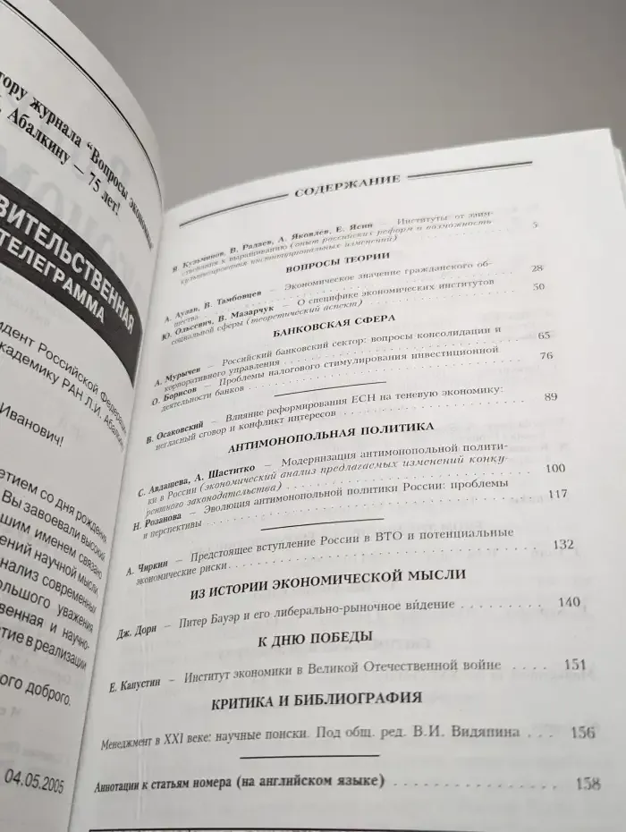Вопросы экономики № 5/2005