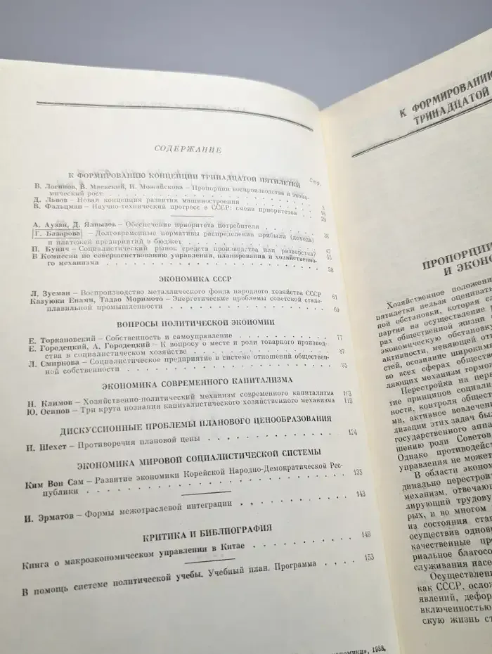 Вопросы Экономики. № 11/1988