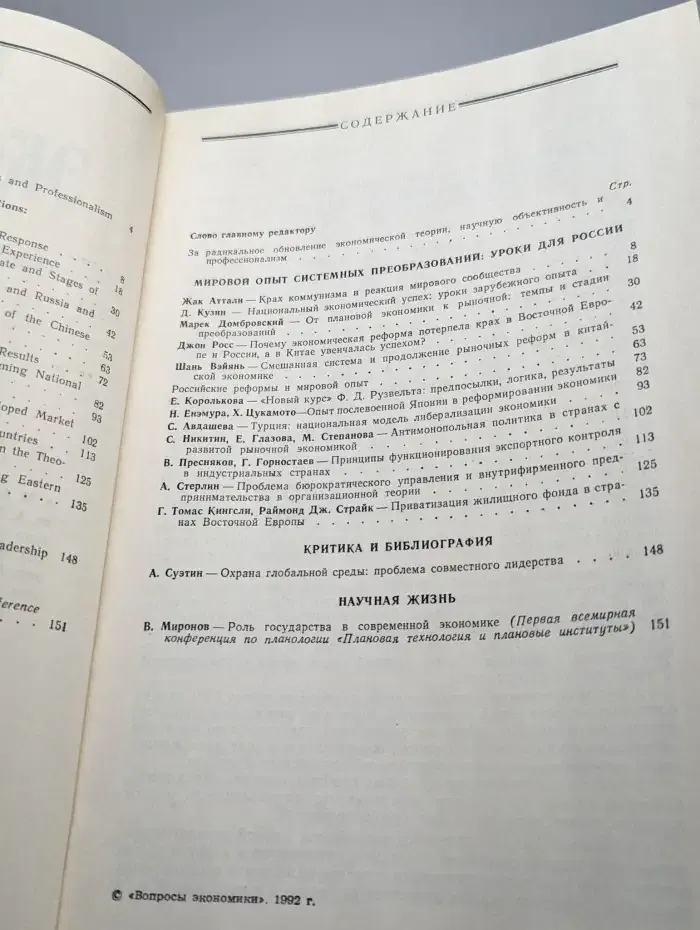 Вопросы Экономики № 11/1992