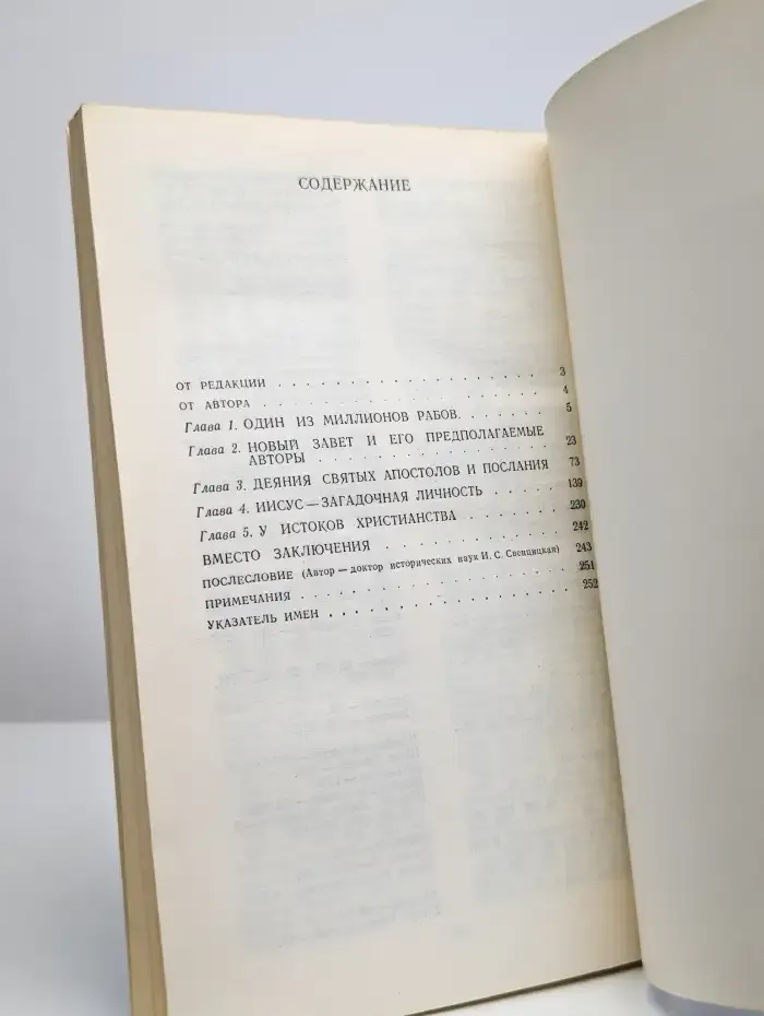 Сказания евангелистов