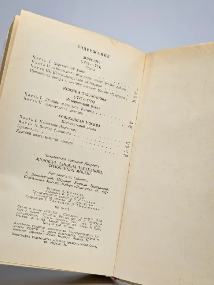 Мирович. Княжна Тараканова. Сожженная Москва