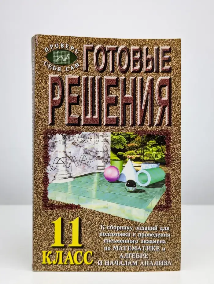 Готовые решения