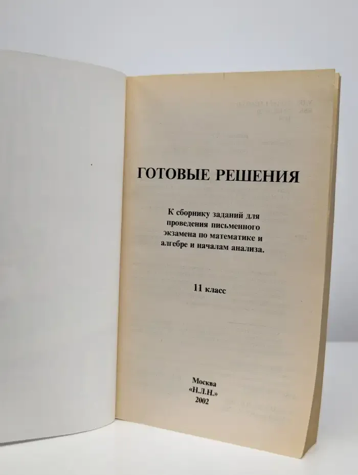 Готовые решения