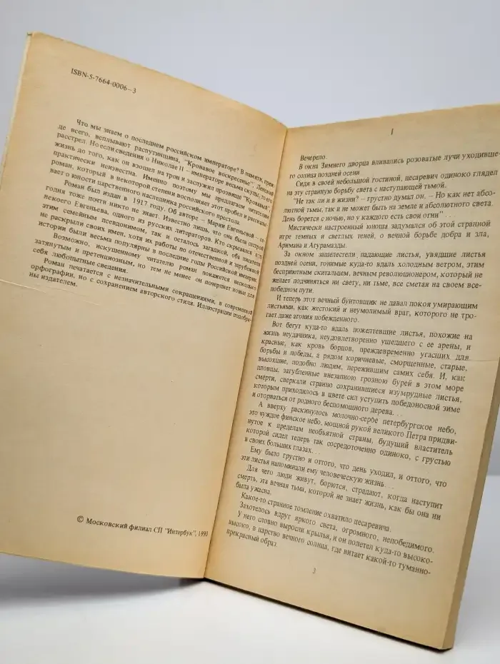 Роман Цесаревича. Большой роман из жизни Николая II