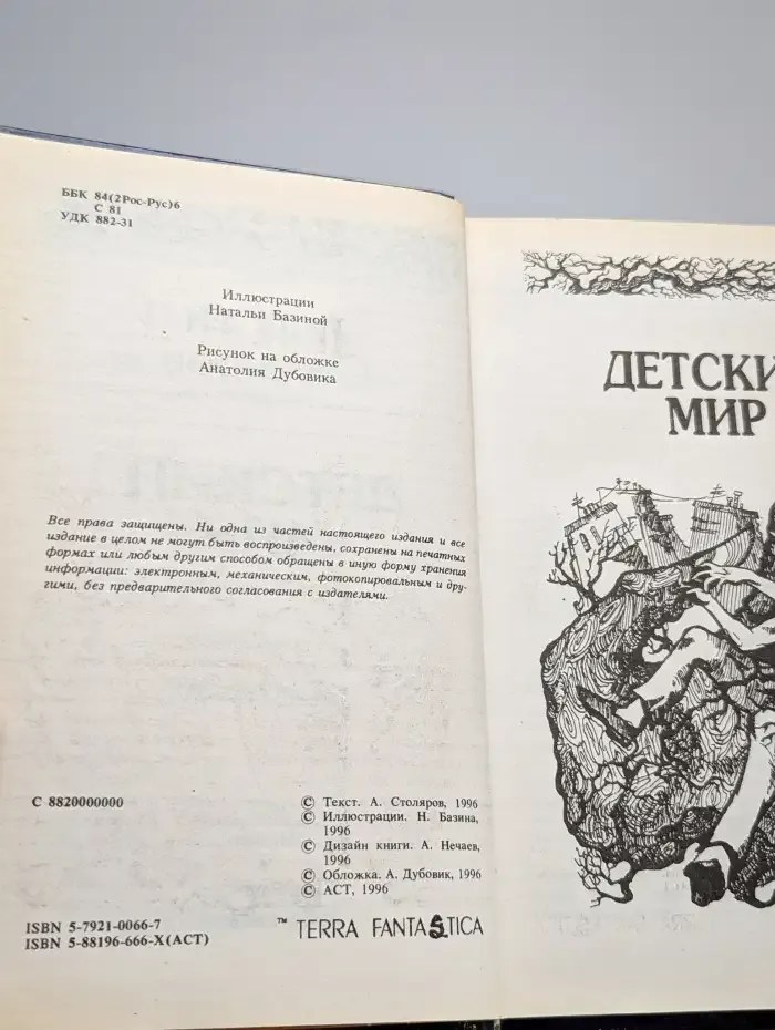 Детский мир