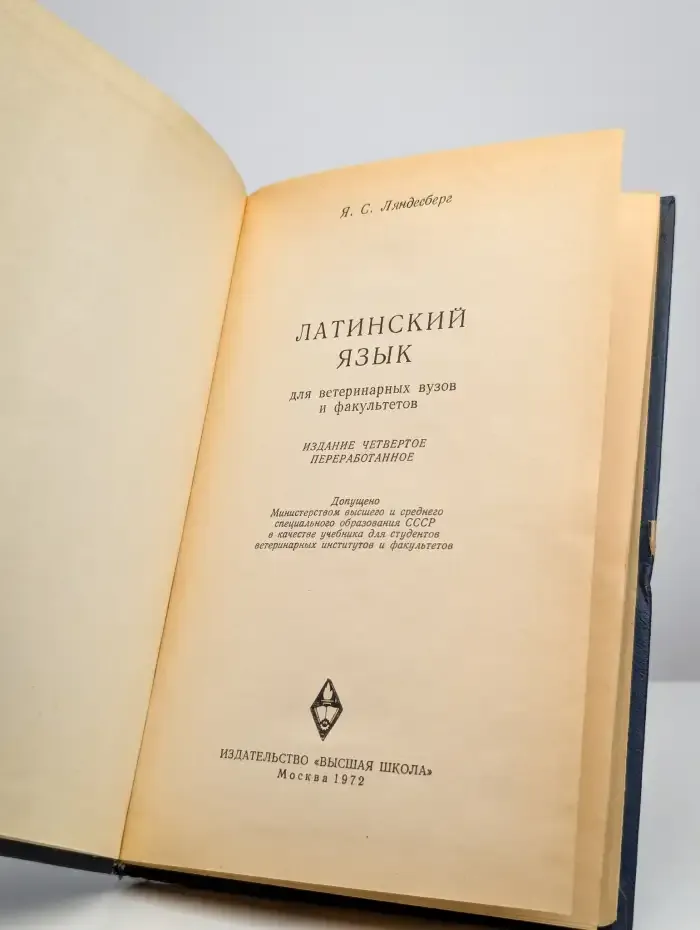 Латинский язык