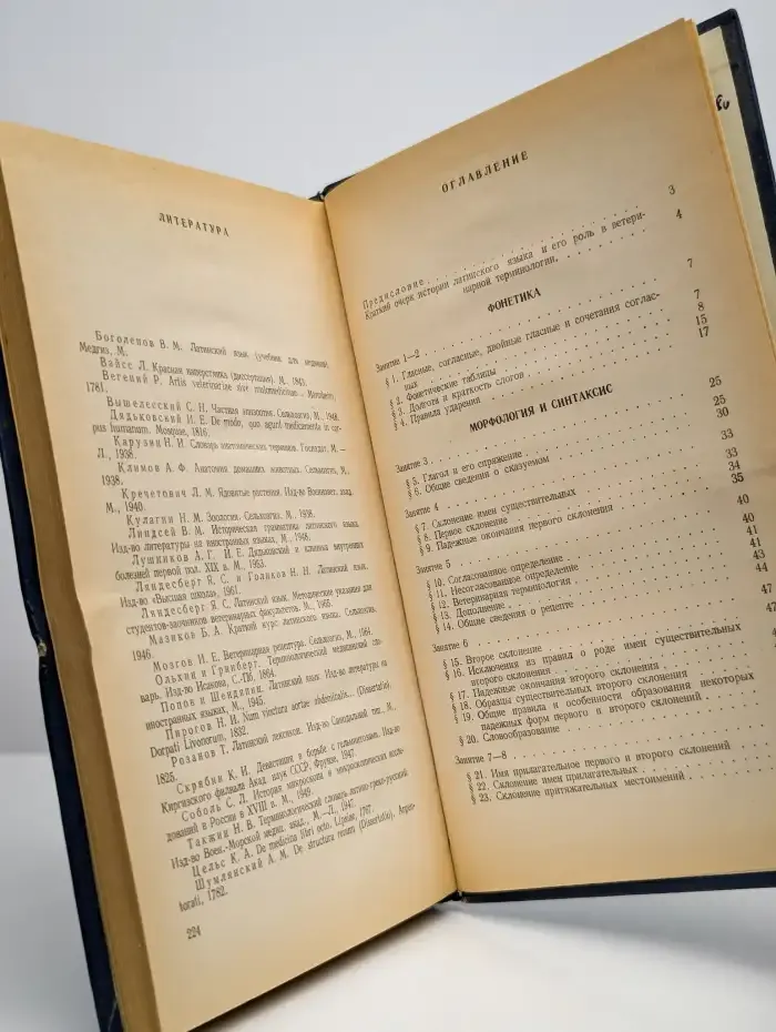 Латинский язык