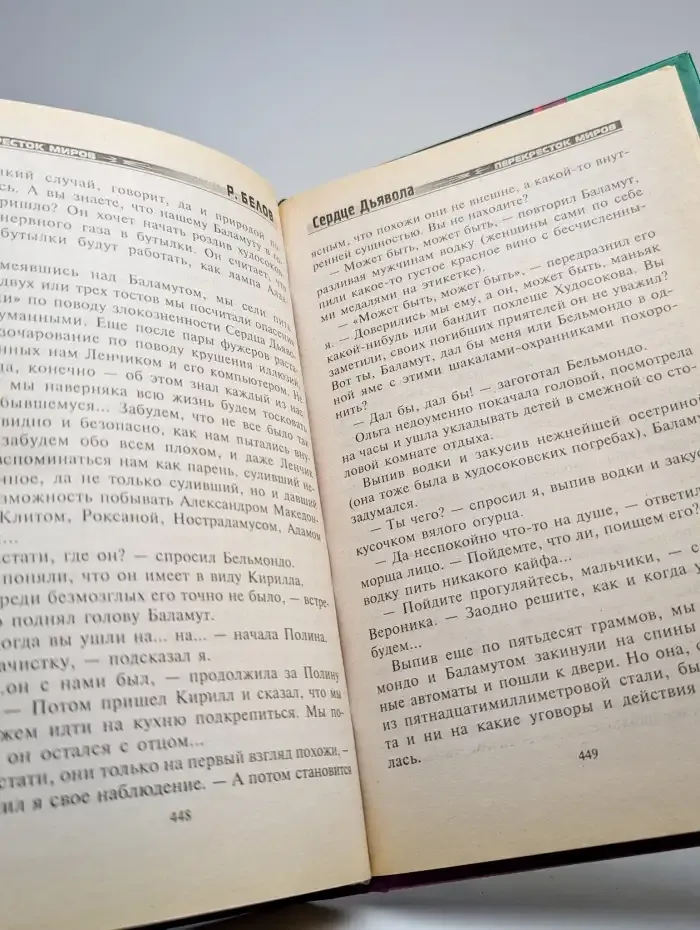 Сердце Дьявола