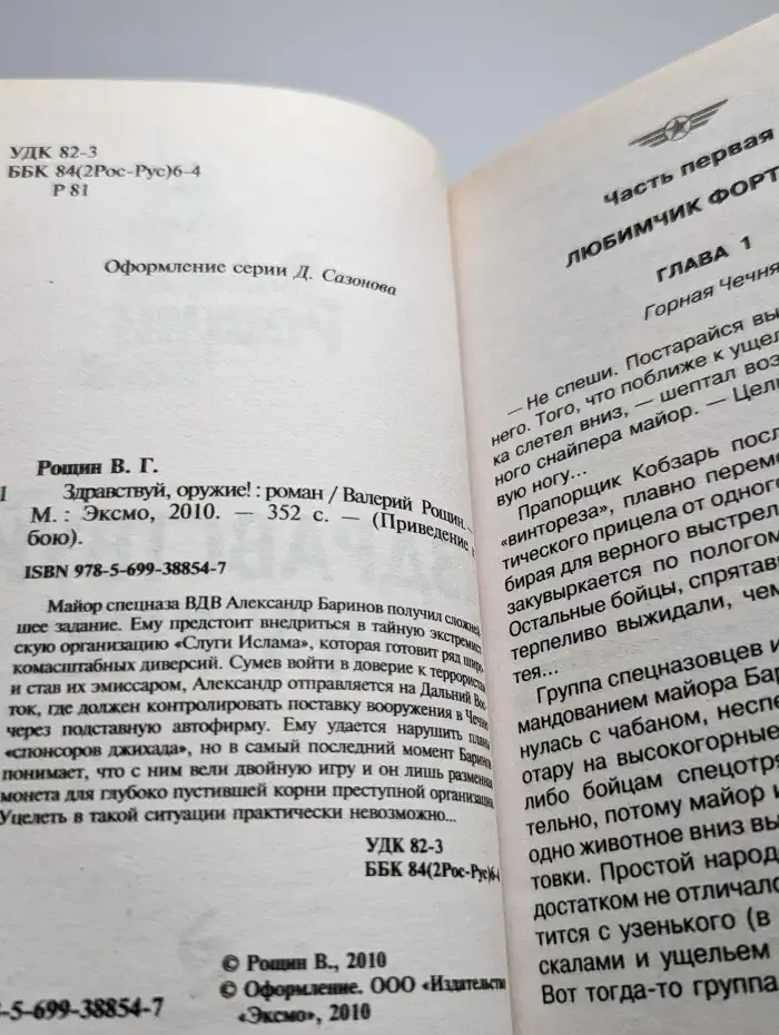 Здравствуй, оружие