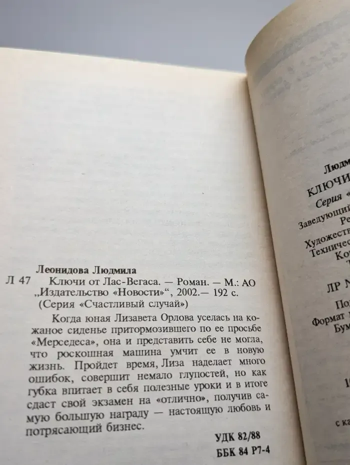 Ключи от Лас-Вегаса