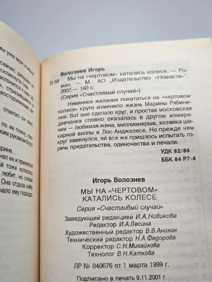 Мы на «чертовом» катались колесе