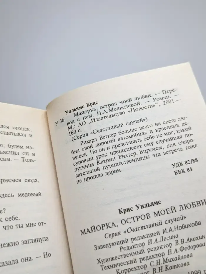 Майорка, остров моей любви