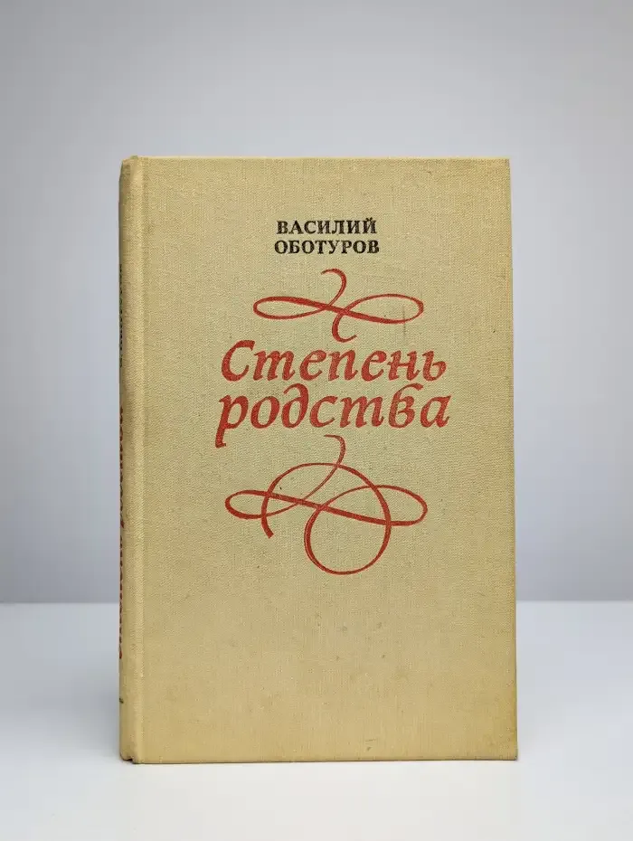 Степень родства