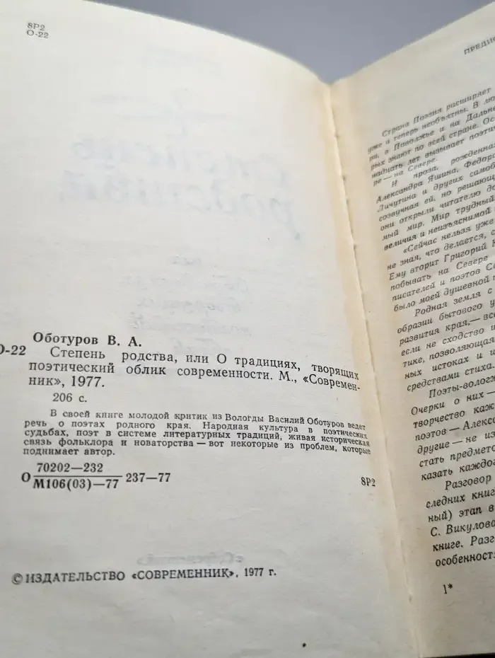 Степень родства