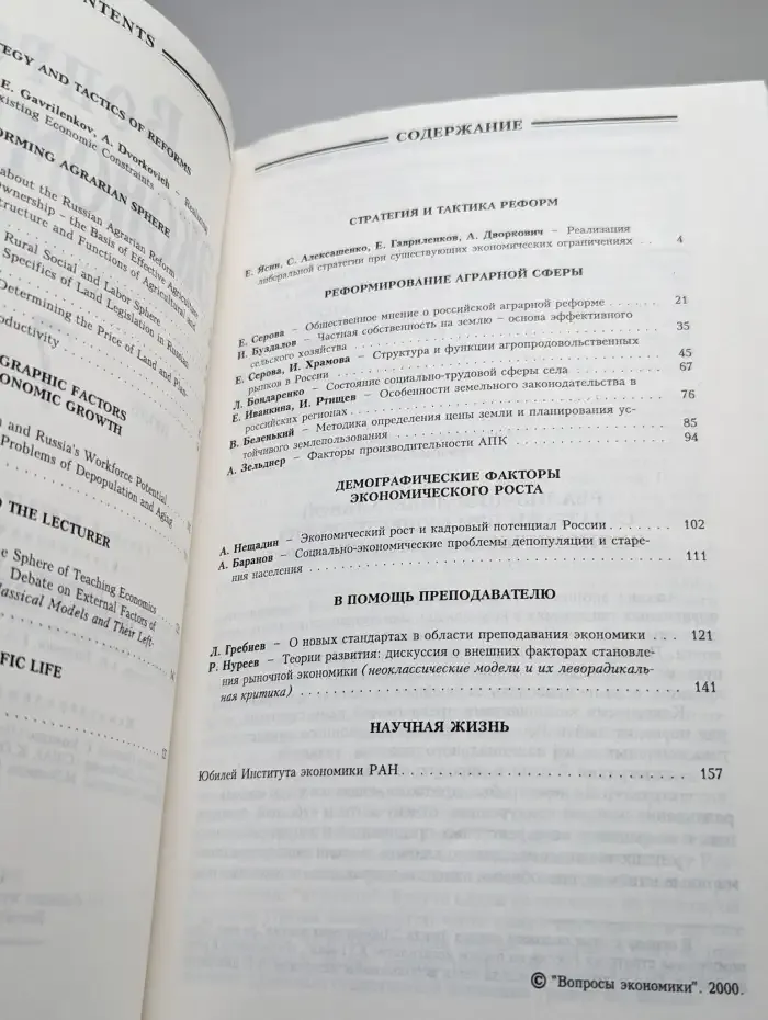 Вопросы экономики № 7/2000