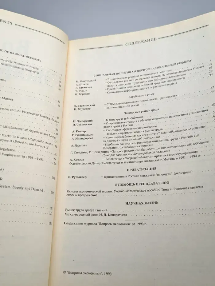 Вопросы экономики. № 12/1993