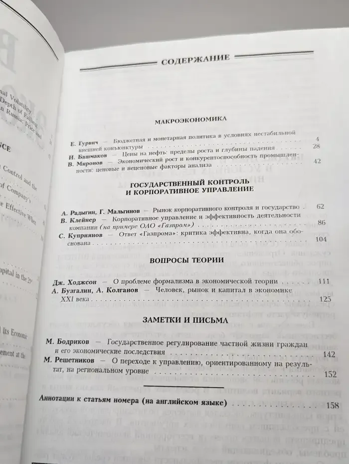 Вопросы экономики. № 3/2006