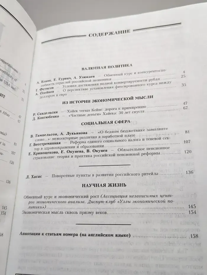 Вопросы Экономики. № 6/2006