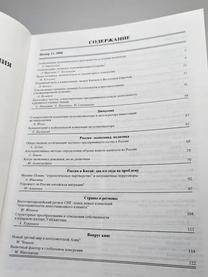 Мировая экономика и международные отношения № 11/2000