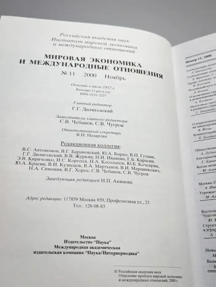 Мировая экономика и международные отношения № 11/2000