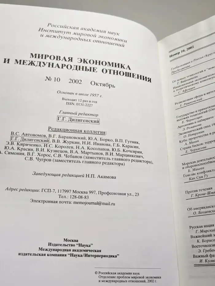 Мировая экономика и международные отношения № 10/2002