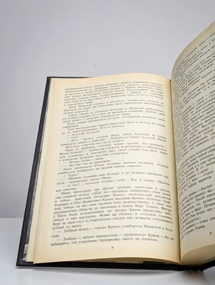 Обречен на победу. Спортивный детектив