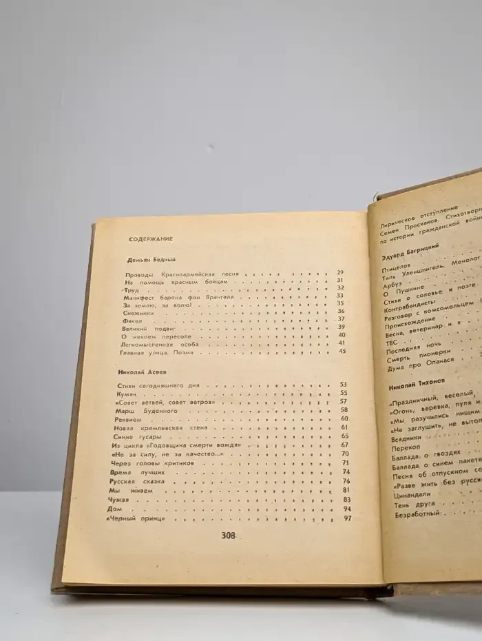 Советская поэзия 20-30 х годов