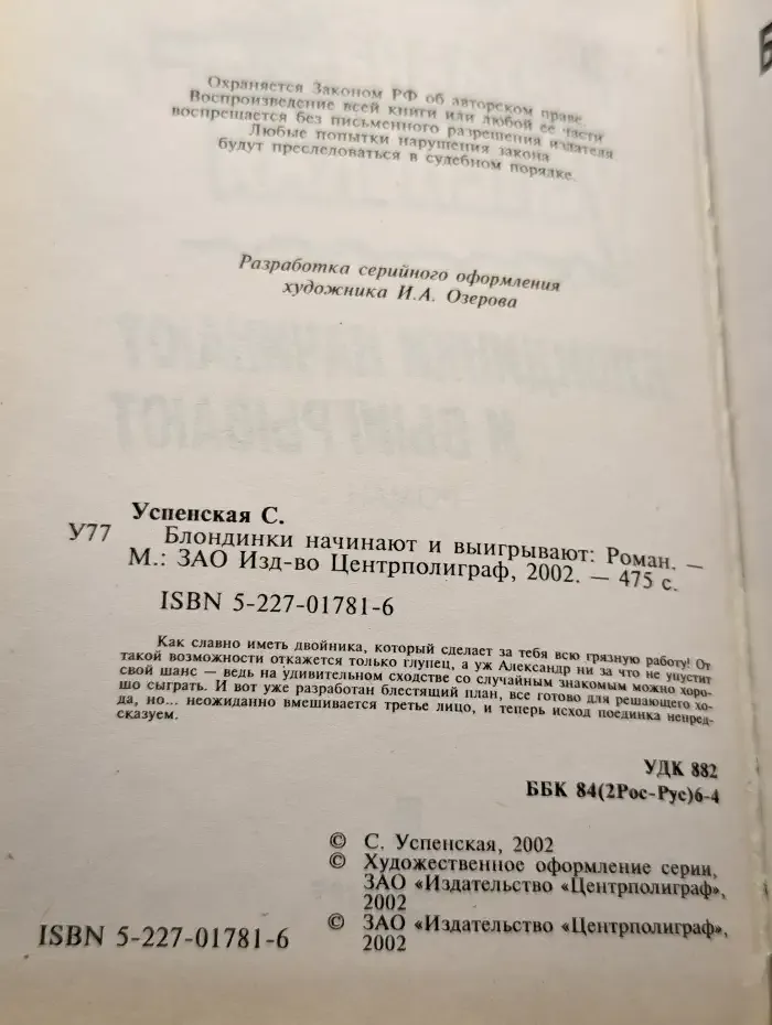 Блондинки начинают и выигрывают
