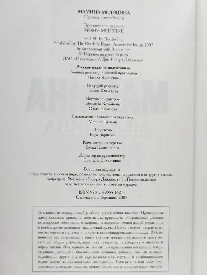 Мамина медицина