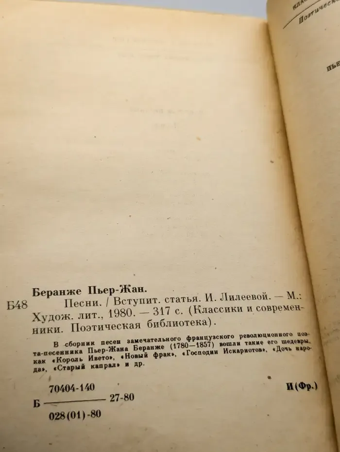 Пьер-Жан Беранже. Песни