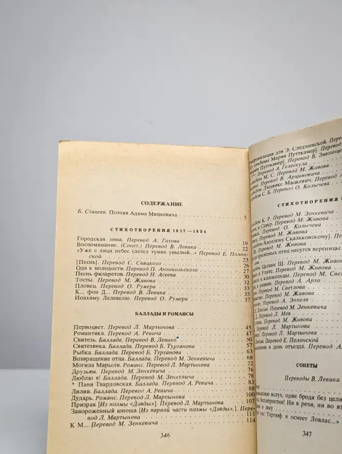 А. Мицкевич. Стихотворения. Поэмы