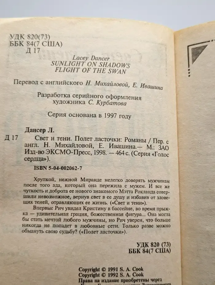 Свет и тени