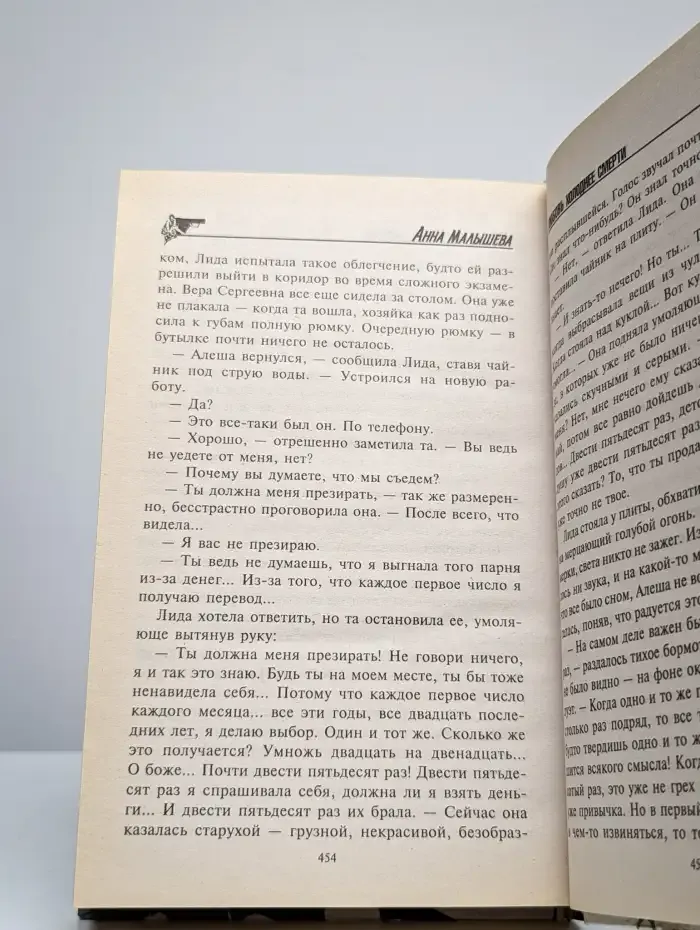 Любовь холоднее смерти