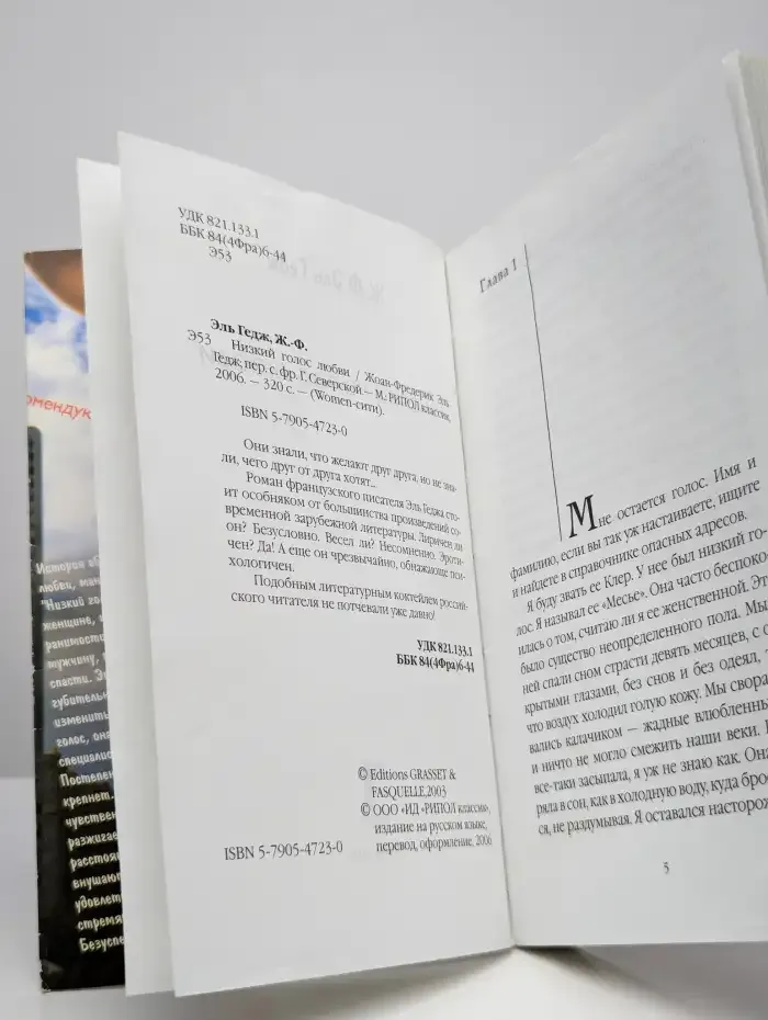 Низкий голос любви