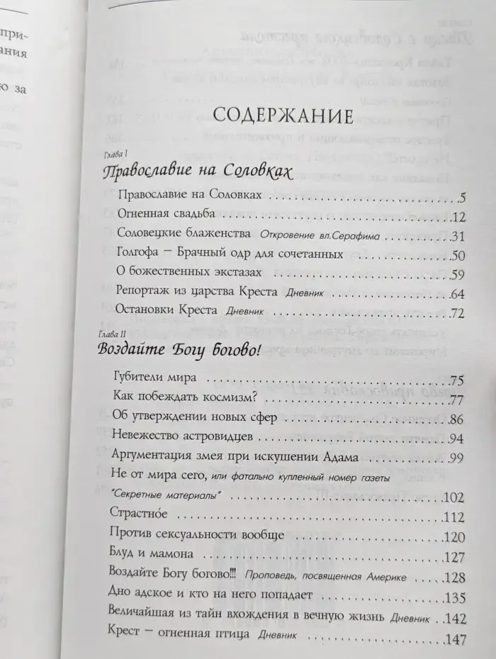 Репортаж из царства Креста