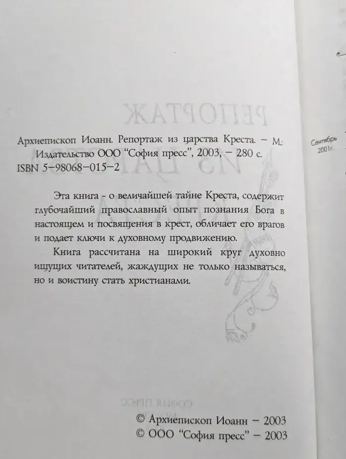 Репортаж из царства Креста