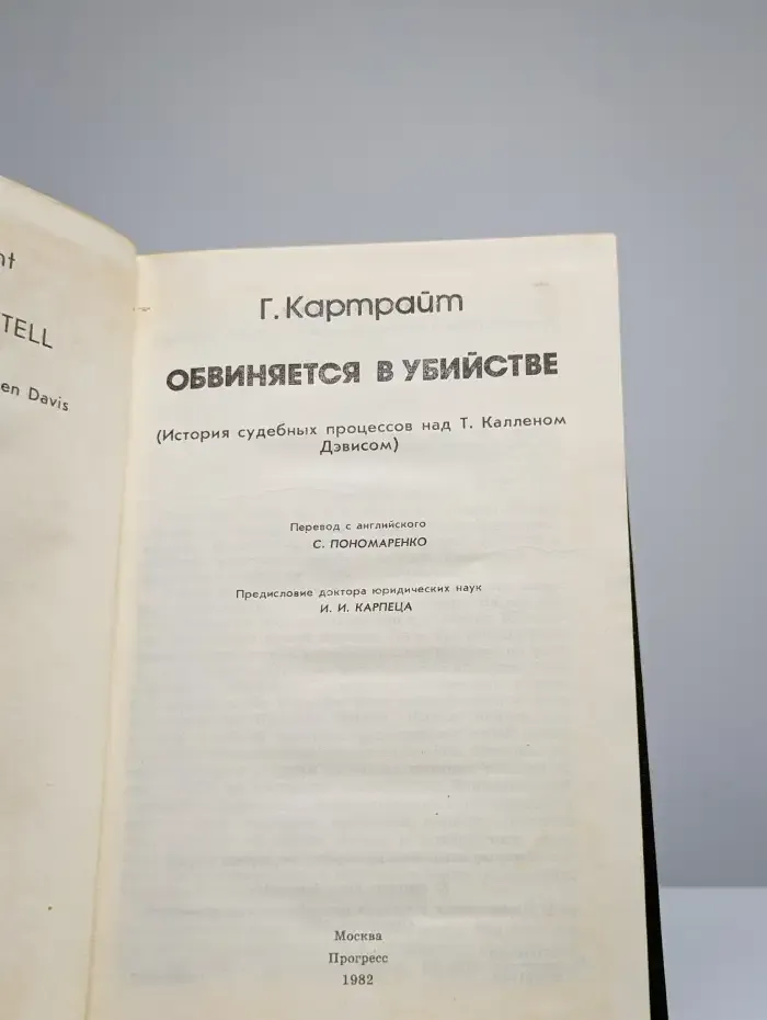 Обвиняется в убийстве